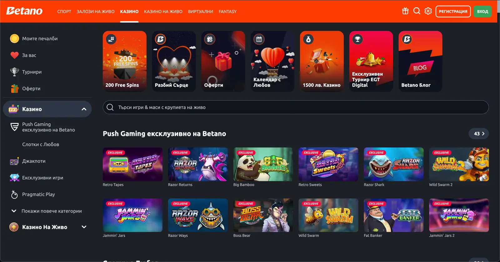 Vitrina de casino de la misma marca en su versión búlgara, con los textos en alfabeto cirílico, una fila de tarjetas de ofertas en la parte superior y dos filas de portadas de tragamonedas debajo; captura ajena, de un mercado que no es el chileno.